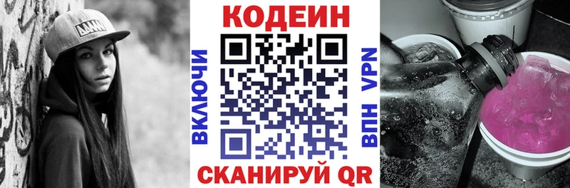 Кодеиновый сироп Lean Purple Drank Бабаево