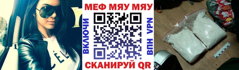 Меф мяу мяу  Бабаево